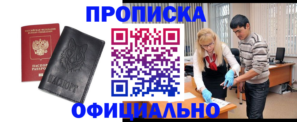 прописка для кредита в Инзе